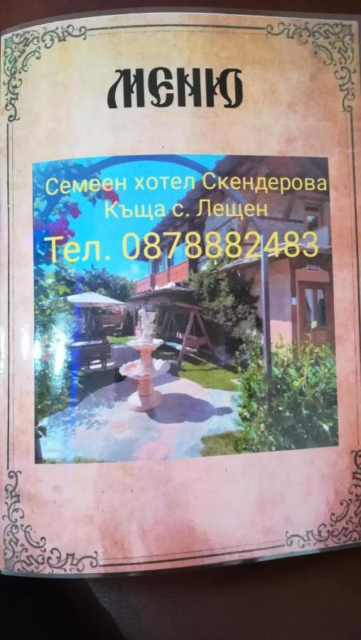 Семеен Хотел Скендерова Къща Leshten Bagian luar foto